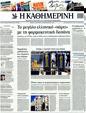 Πρωτοσέλιδο Καθημερινή 07/03/2012