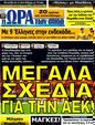 Πρωτοσέλιδο Ωρα για Σπορ 07/03/2012