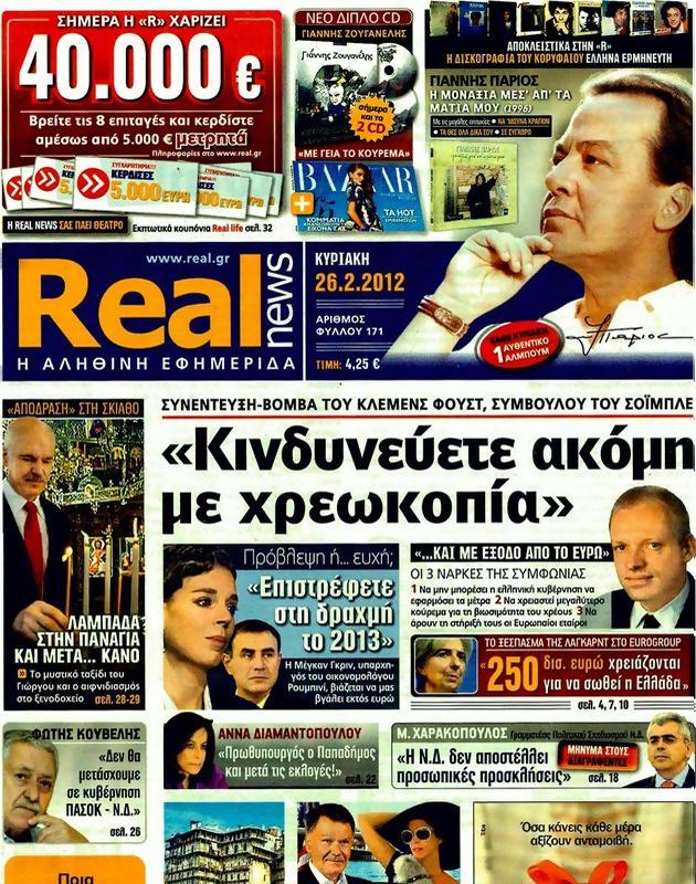 Πρωτοσέλιδο Real News