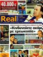 Πρωτοσέλιδο Real News 22/04/2012