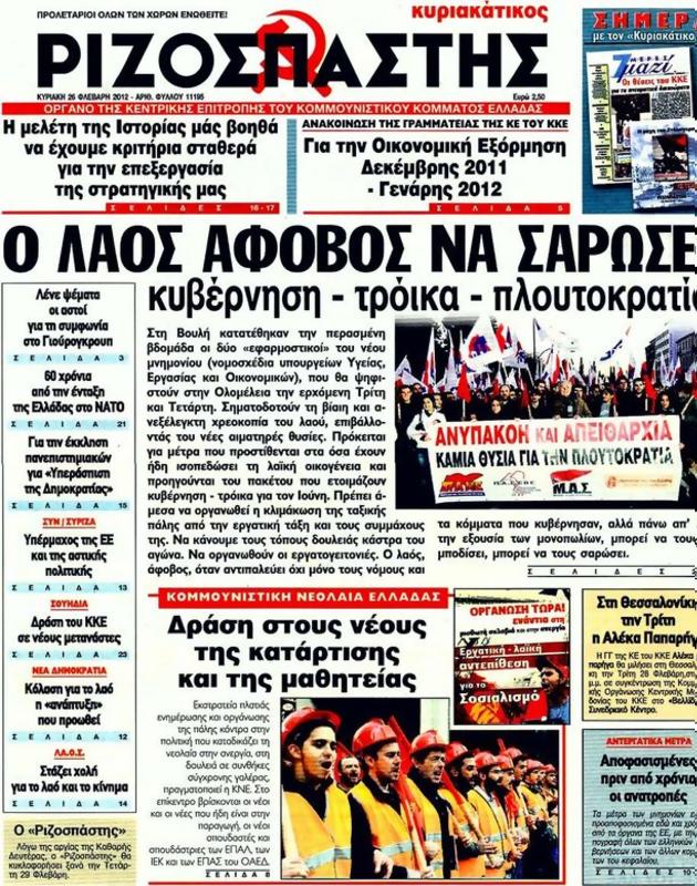 Πρωτοσέλιδο Ριζοσπάστης