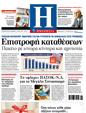 Πρωτοσέλιδο Ημερησία 12/03/2012
