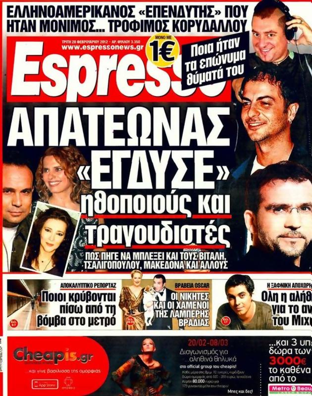 Πρωτοσέλιδο Espresso