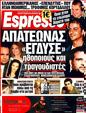 Πρωτοσέλιδο Espresso 01/03/2012