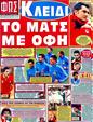 Πρωτοσέλιδο Φως των Σπορ 29/02/2012