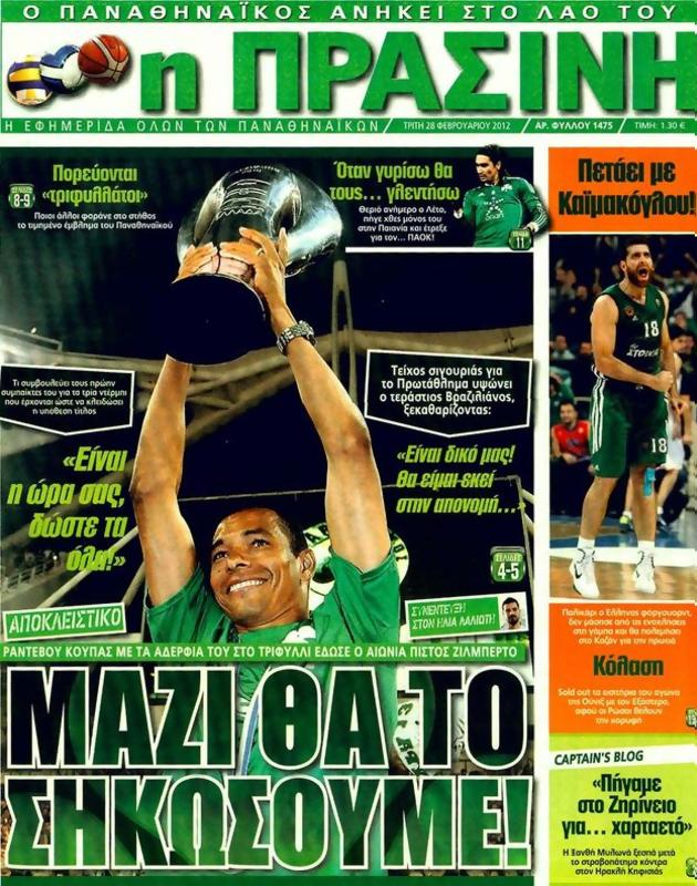 Πρωτοσέλιδο Η Πράσινη