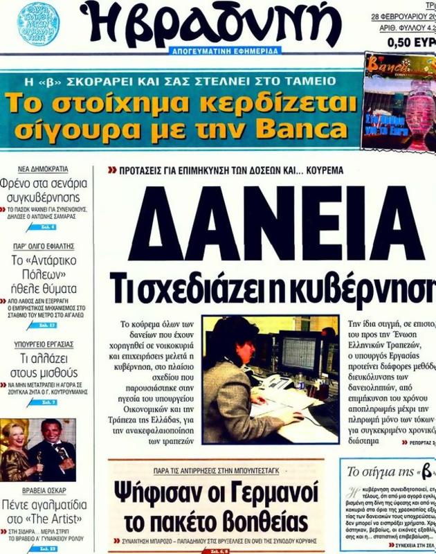 Πρωτοσέλιδο Η Βραδυνή