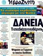 Πρωτοσέλιδο Η Βραδυνή 11/03/2012