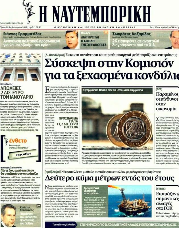 Πρωτοσέλιδο Ναυτεμπορική
