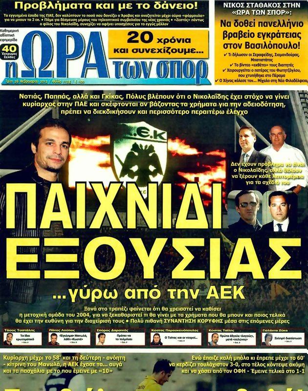 Πρωτοσέλιδο Ωρα για Σπορ