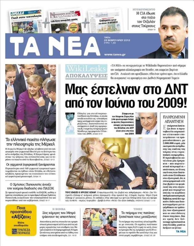 Πρωτοσέλιδο Τα Νέα