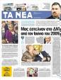 Πρωτοσέλιδο Τα Νέα 01/03/2012