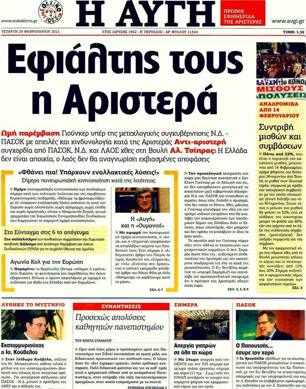 Πρωτοσέλιδο Αυγή