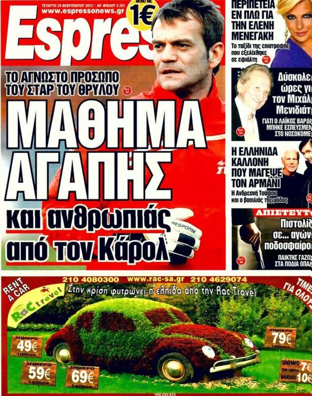 Πρωτοσέλιδο Espresso
