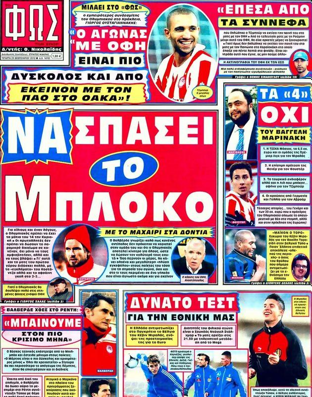 Πρωτοσέλιδο Φως των Σπορ