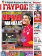 Πρωτοσέλιδο Γαύρος 12/03/2012