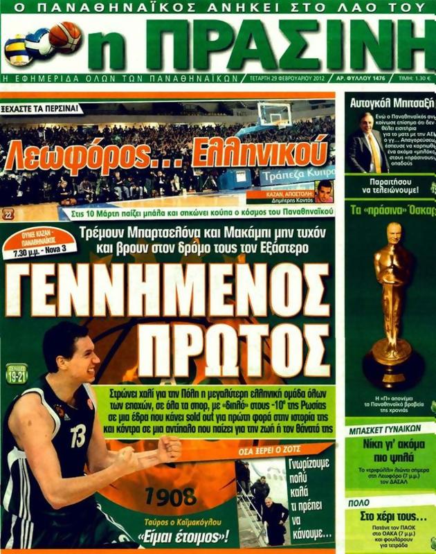Πρωτοσέλιδο Η Πράσινη