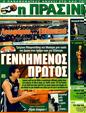 Πρωτοσέλιδο Η Πράσινη 12/03/2012