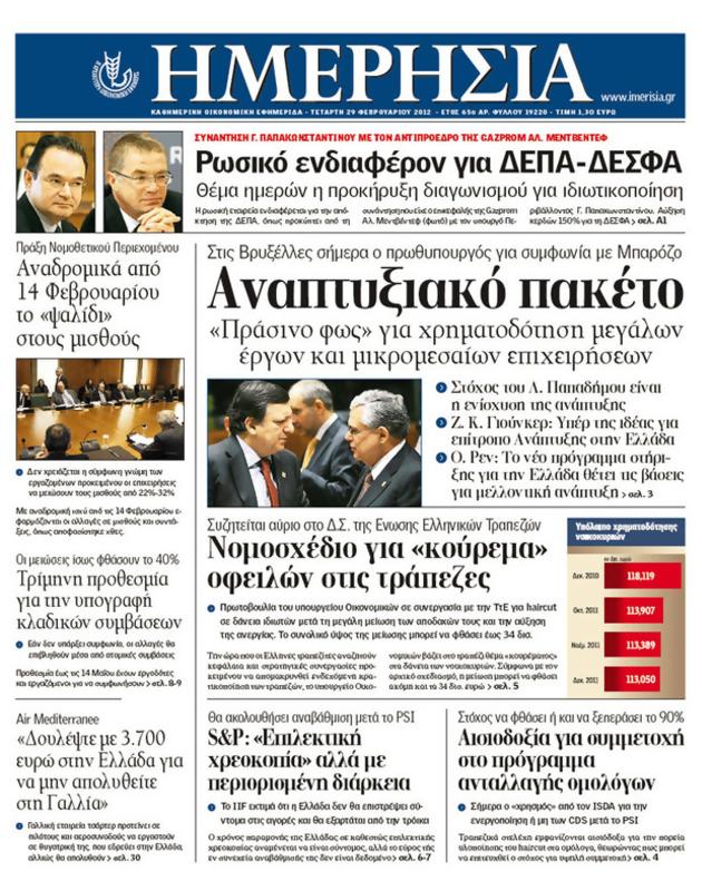 Πρωτοσέλιδο Ημερησία