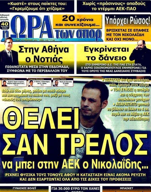 Πρωτοσέλιδο Ωρα για Σπορ