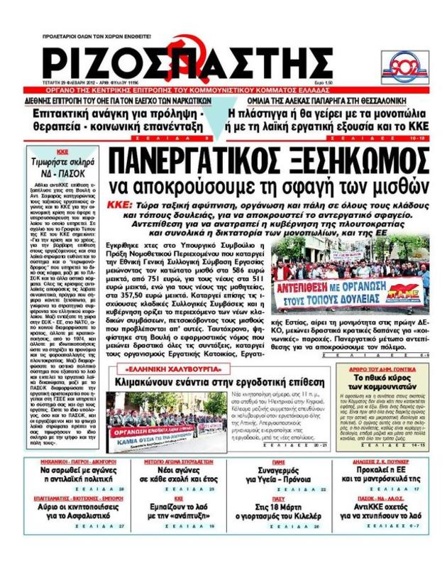 Πρωτοσέλιδο Ριζοσπάστης