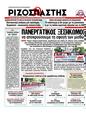 Πρωτοσέλιδο Ριζοσπάστης 11/03/2012