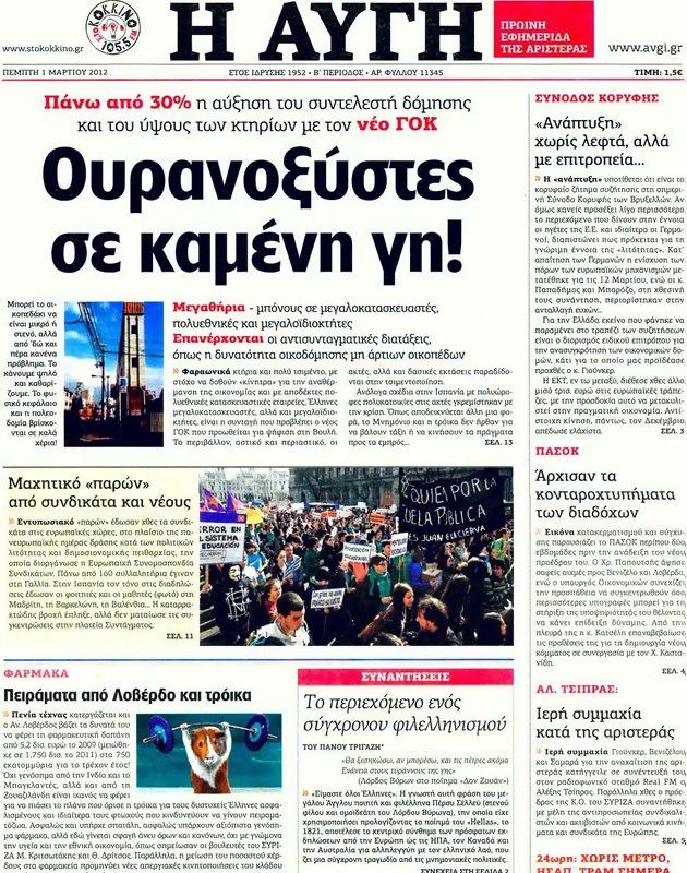 Πρωτοσέλιδο Αυγή