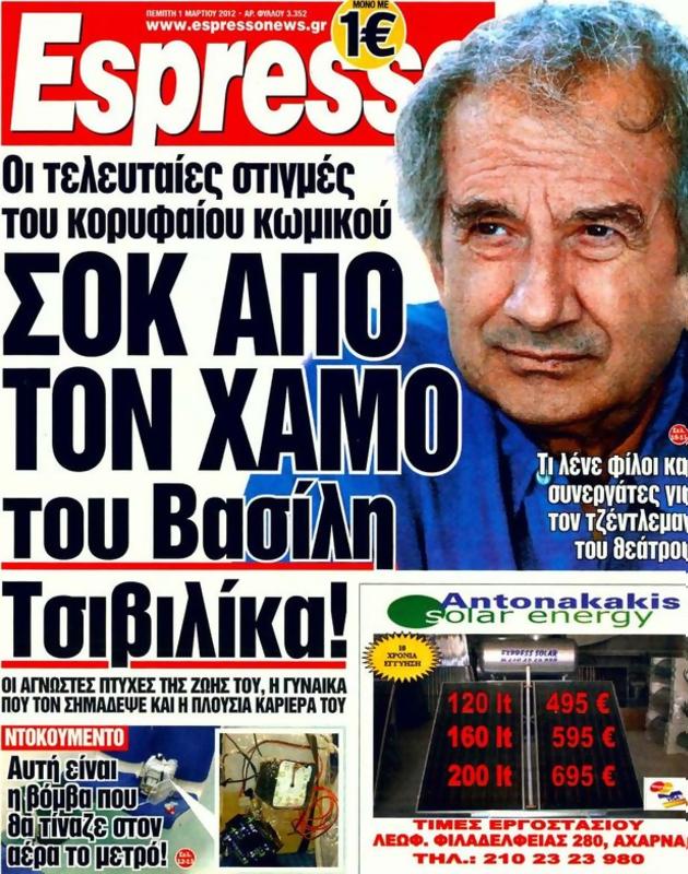 Πρωτοσέλιδο Espresso