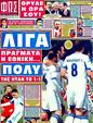 Πρωτοσέλιδο Φως των Σπορ 07/03/2012