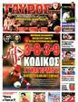 Πρωτοσέλιδο Γαύρος 12/03/2012