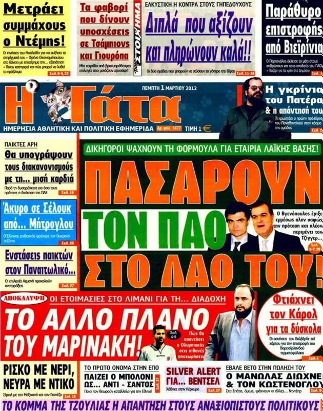 Πρωτοσέλιδο Η Γάτα