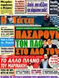 Πρωτοσέλιδο Η Γάτα 11/03/2012