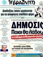 Πρωτοσέλιδο Η Βραδυνή 12/03/2012