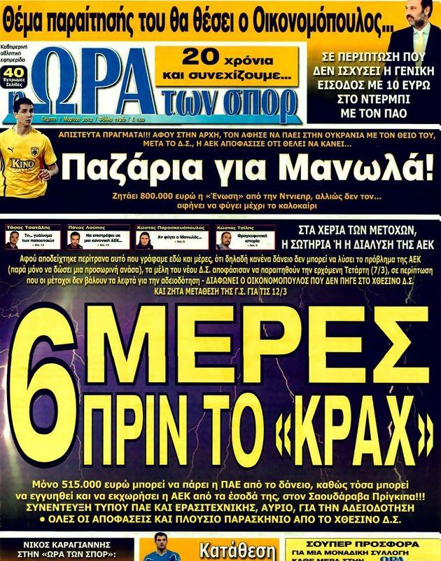 Πρωτοσέλιδο Ωρα για Σπορ