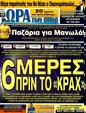 Πρωτοσέλιδο Ωρα για Σπορ 07/03/2012