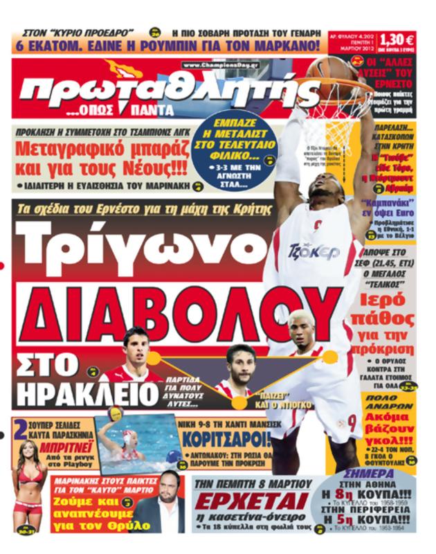 Πρωτοσέλιδο Πρωταθλητής