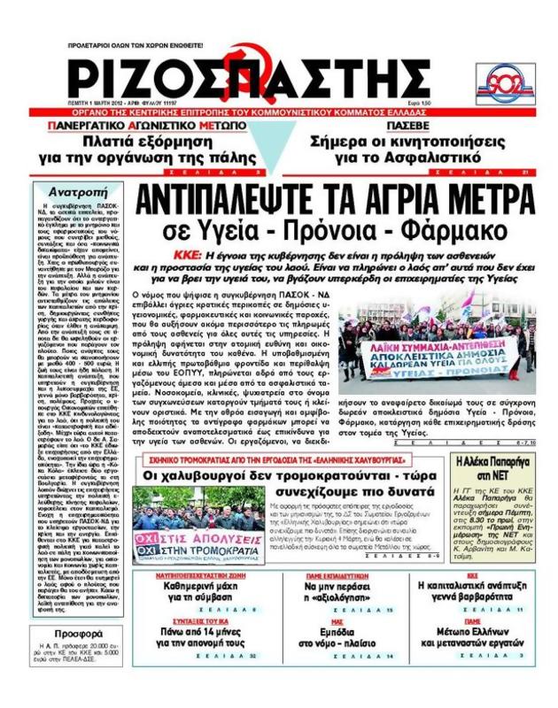 Πρωτοσέλιδο Ριζοσπάστης