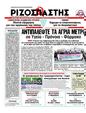 Πρωτοσέλιδο Ριζοσπάστης 11/03/2012