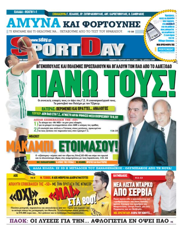 Πρωτοσέλιδο SportDay