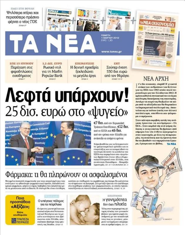 Πρωτοσέλιδο Τα Νέα