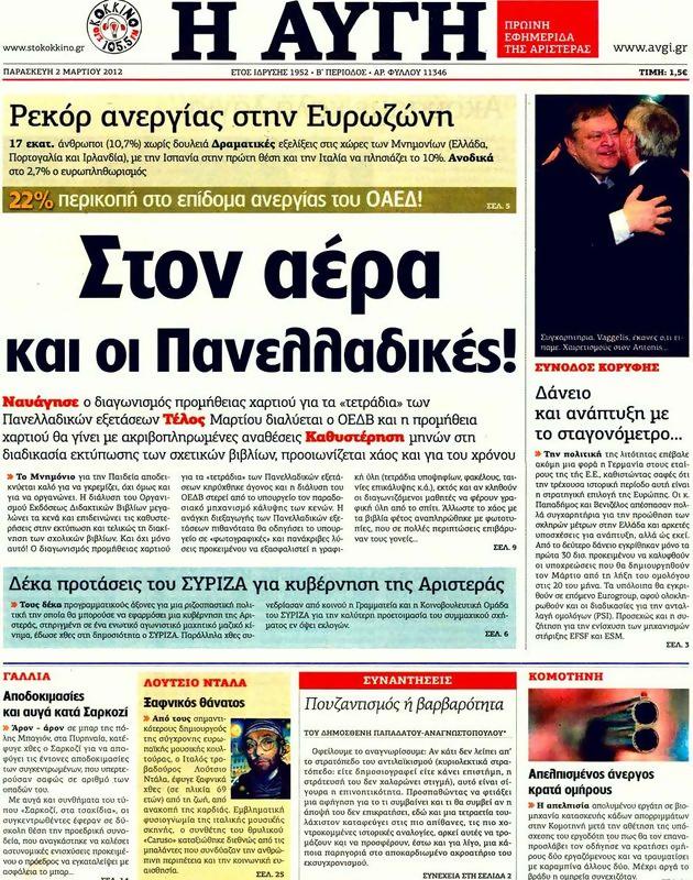 Πρωτοσέλιδο Αυγή