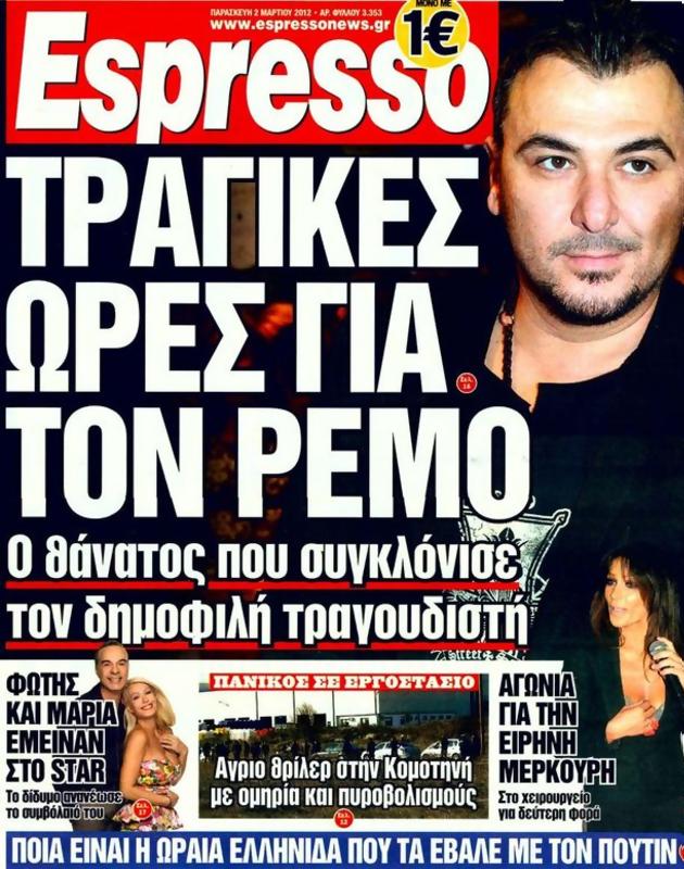 Πρωτοσέλιδο Espresso