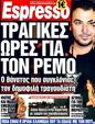 Πρωτοσέλιδο Espresso 12/03/2012
