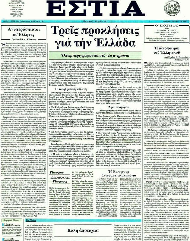 Πρωτοσέλιδο Εστία