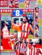 Πρωτοσέλιδο Φως των Σπορ 07/03/2012