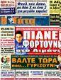 Πρωτοσέλιδο Η Γάτα 11/03/2012