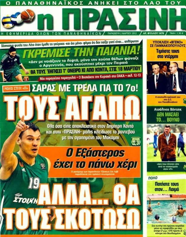 Πρωτοσέλιδο Η Πράσινη