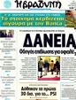 Πρωτοσέλιδο Η Βραδυνή 12/03/2012