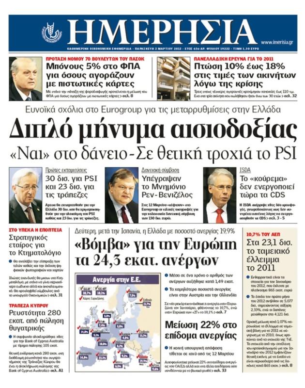 Πρωτοσέλιδο Ημερησία