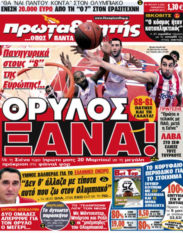 Πρωτοσέλιδο Πρωταθλητής